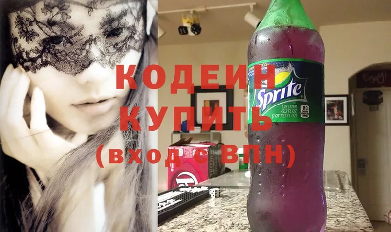 закладка  Кубинка  Кодеин Purple Drank 